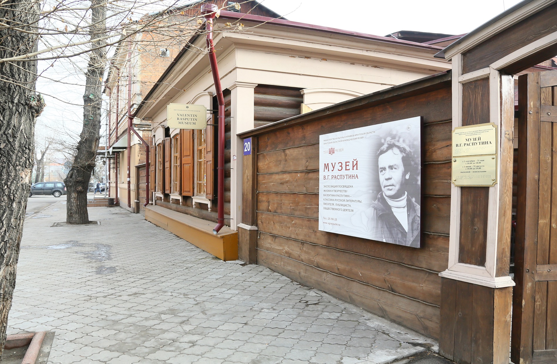15 марта Музей В.Г. Распутина приглашает на День открытых дверей